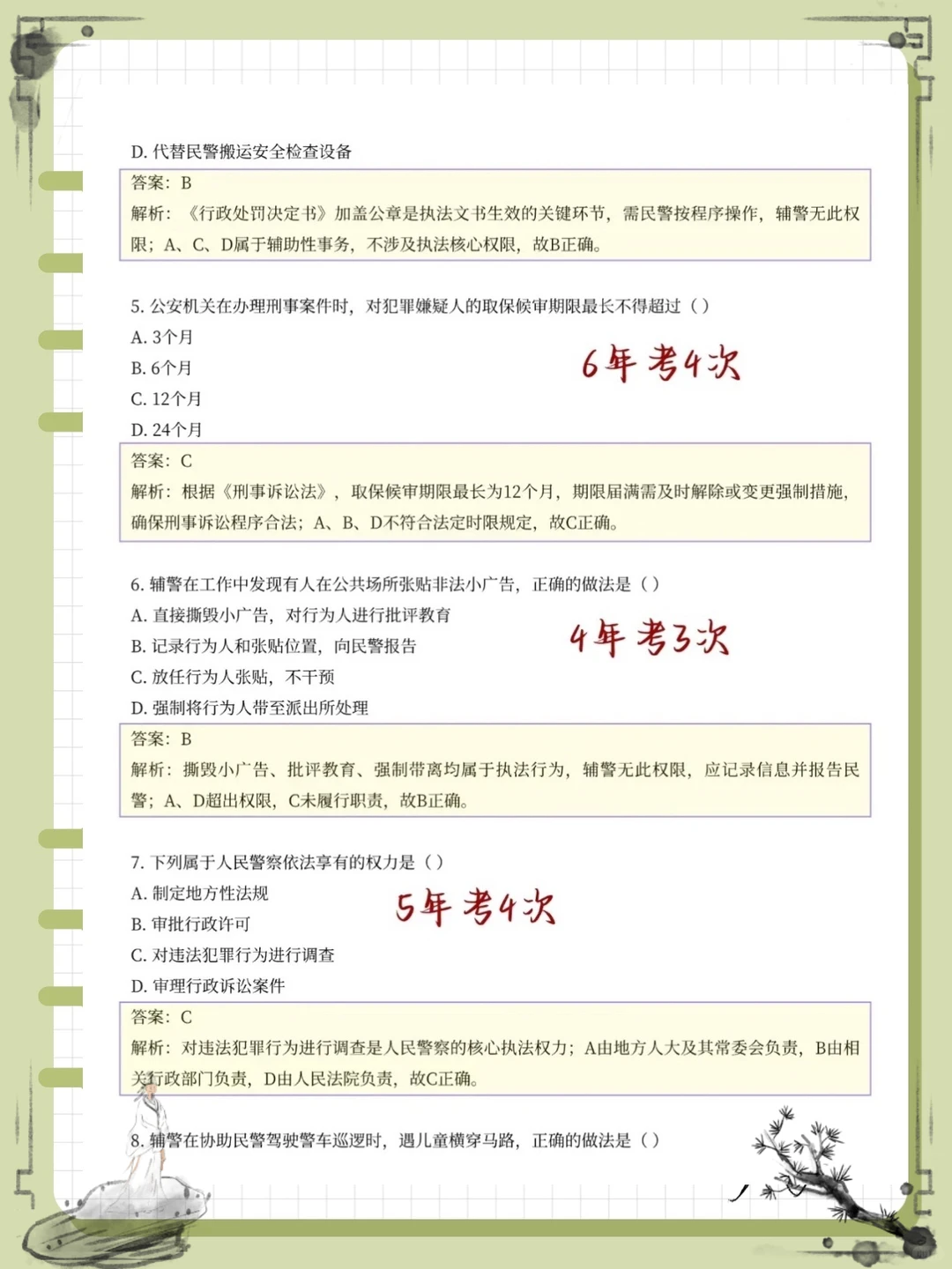 朝阳市辅警，1000题！年年压！年年钟