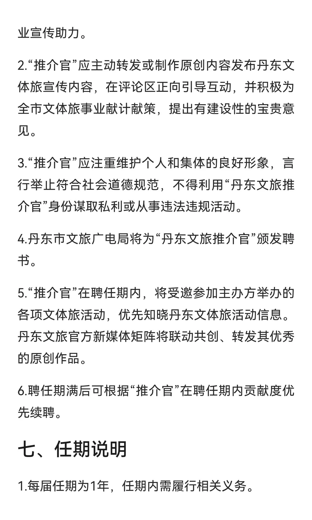 第二届“丹东文旅推介官”开始报名啦～