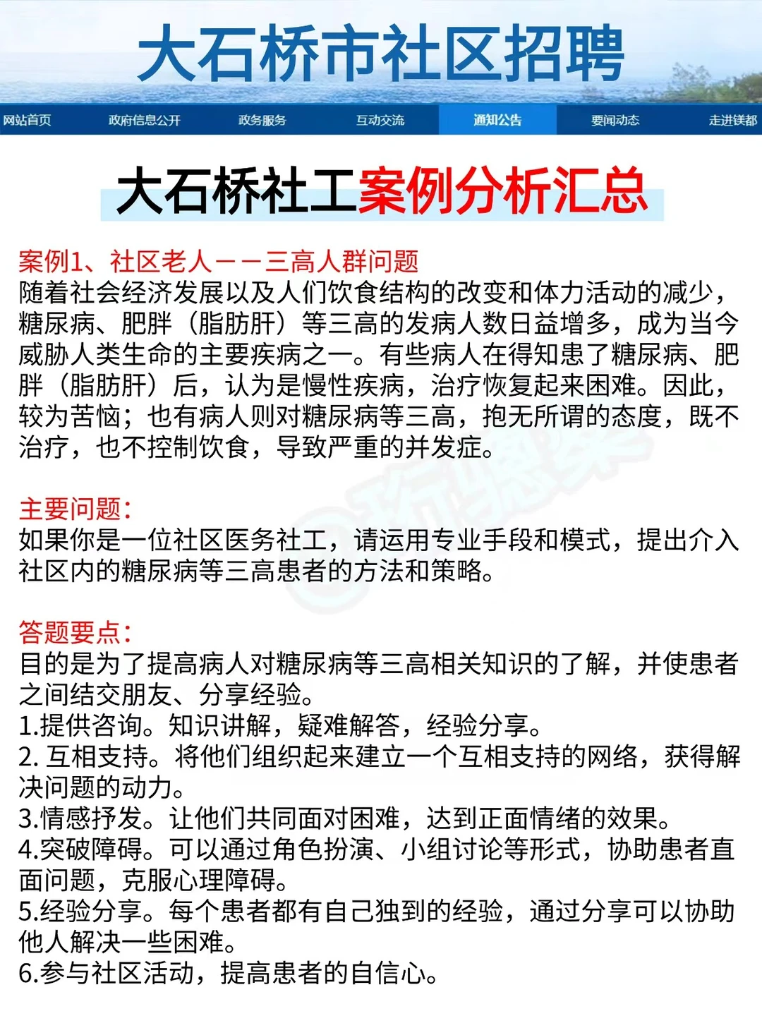 玩吧，大石桥社区招聘，今年是真放水啊