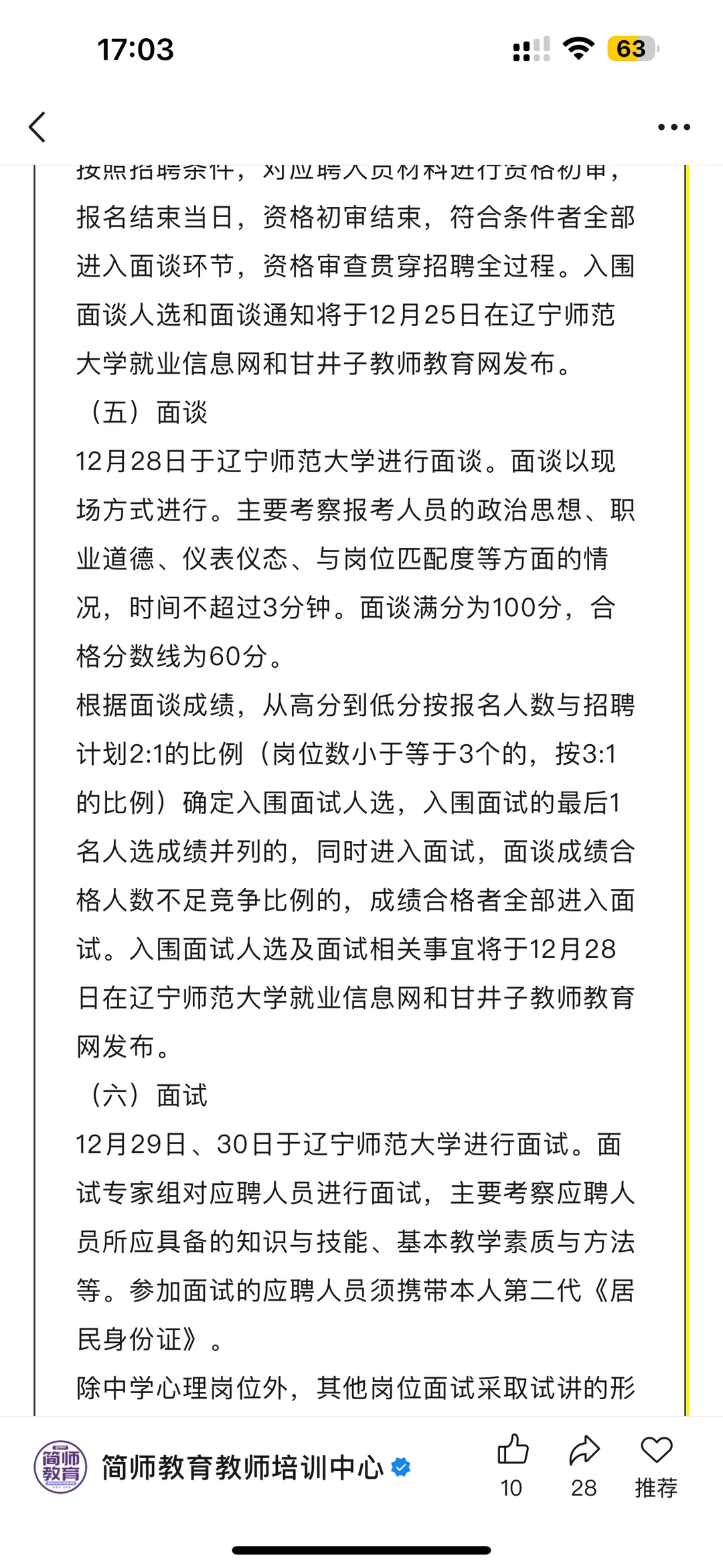 经验分享——大连市甘井子第二批教师招聘