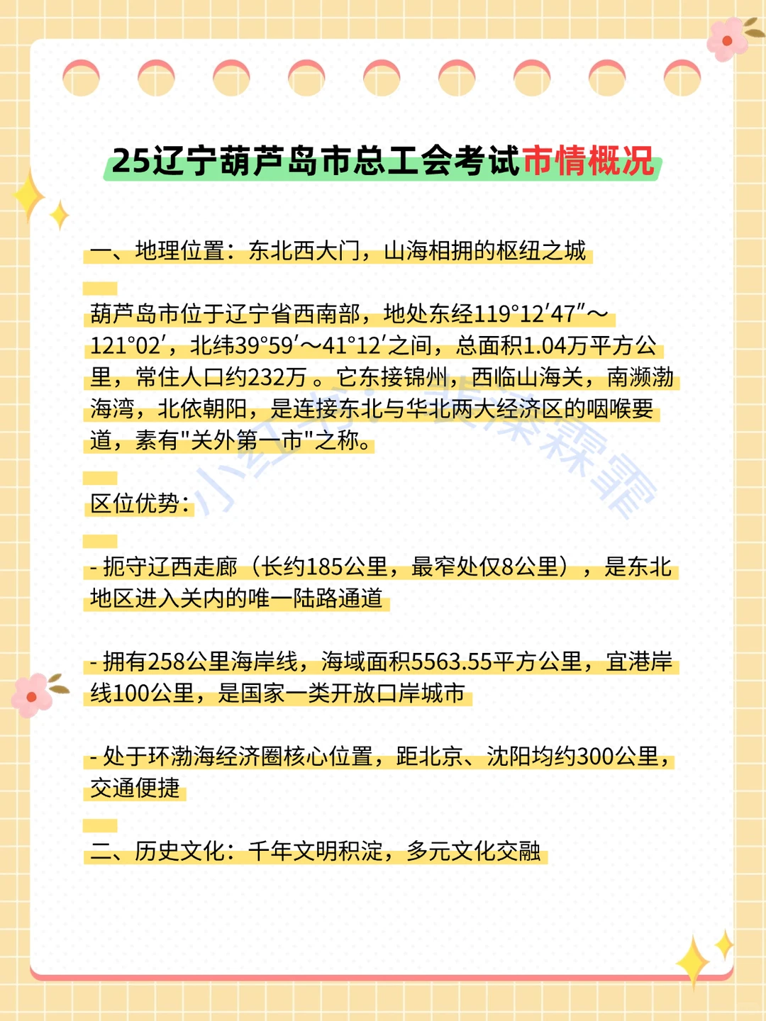 葫芦岛市总工会考试，进来一个拉一个