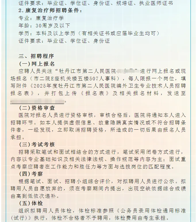 牡丹江第二人民医院招聘6人