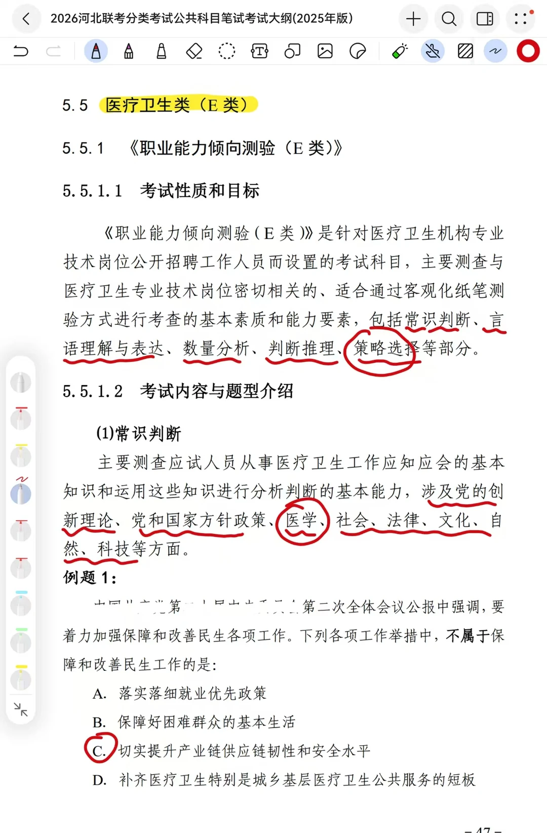 26河北事业编统考😱新大纲新变化！