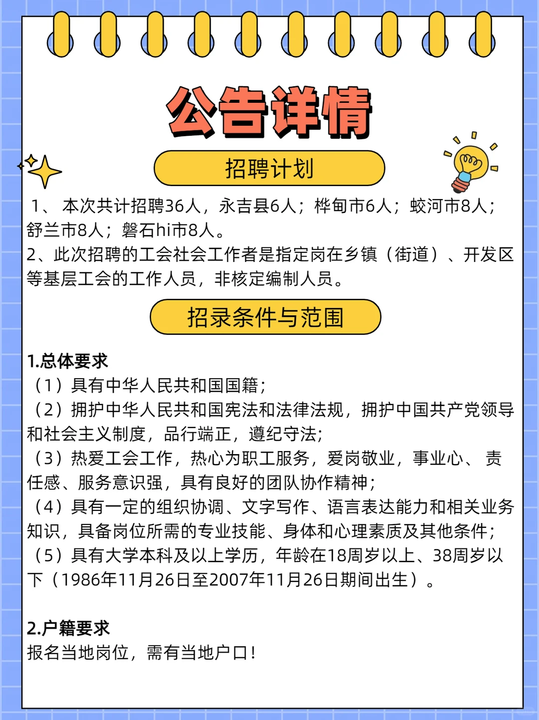 25年吉林市各县区总工会招聘社会工作者36人