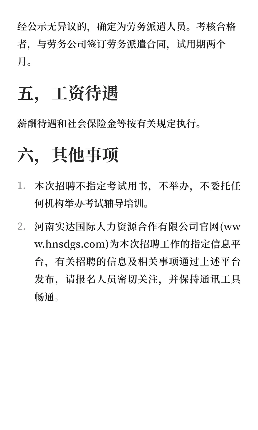 商丘市睢阳区司法局招聘20人