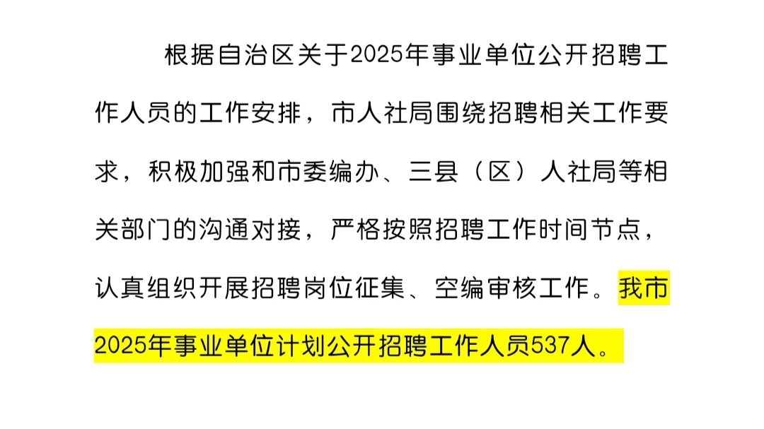 石嘴山计划招537人