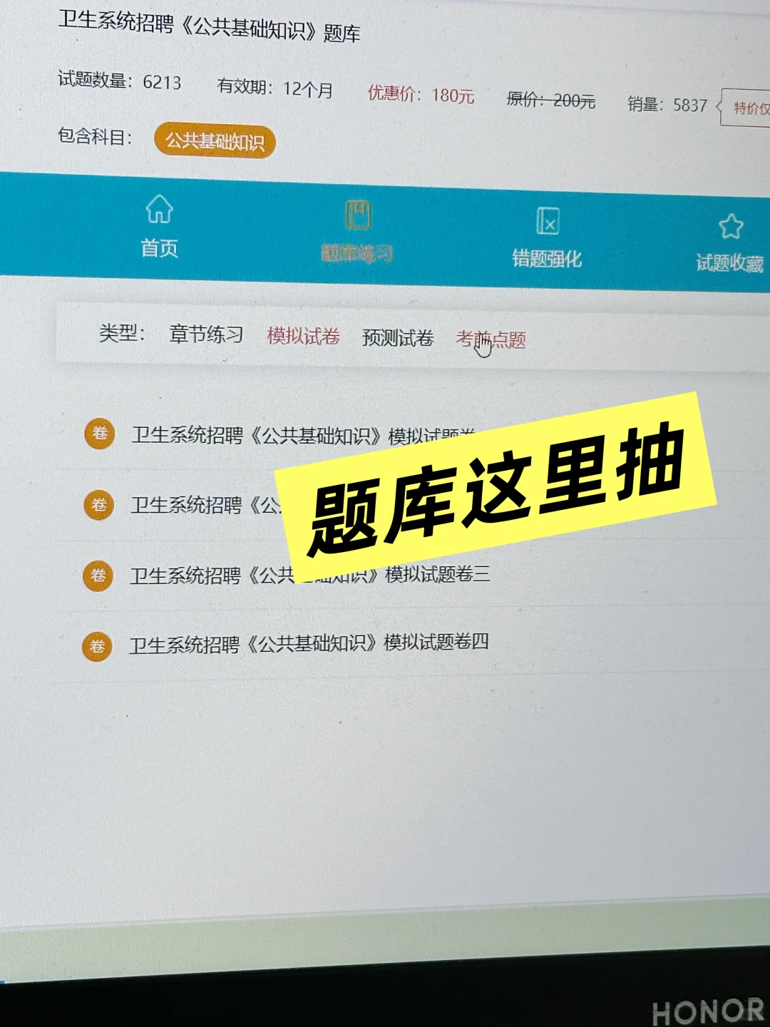 🏥岳阳市人民医院（差生上岸版）