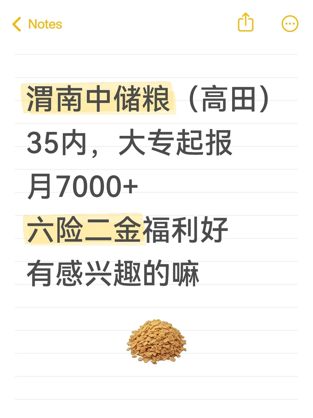 陕西渭南中储粮有感兴趣的嘛