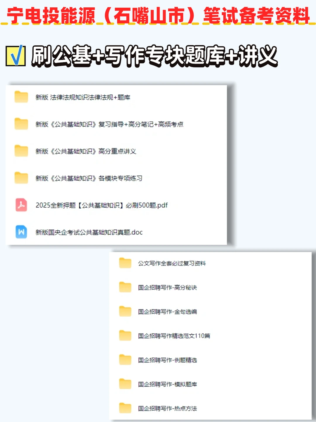 宁电投能源（石嘴山市）笔试内容 命中率89%