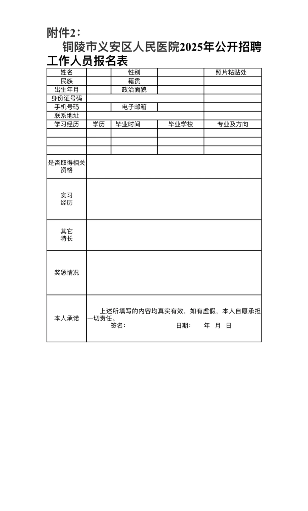 铜陵义安人民医院