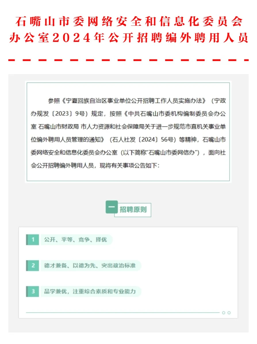 2人❗❗石嘴山市委网信办招聘