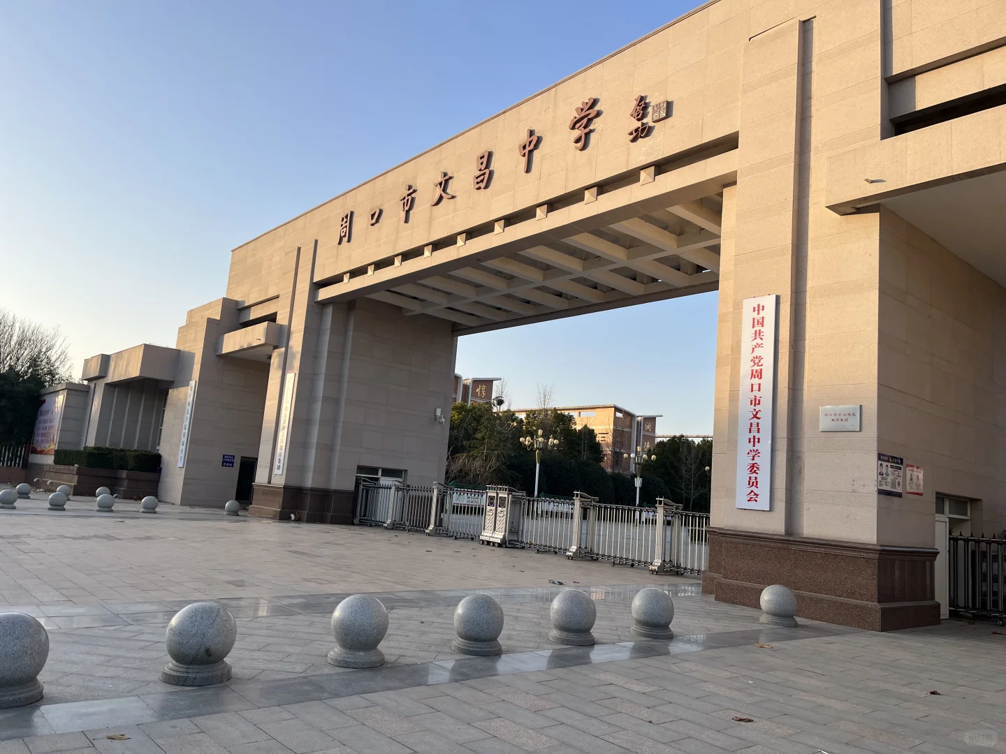 周口城乡一体招教