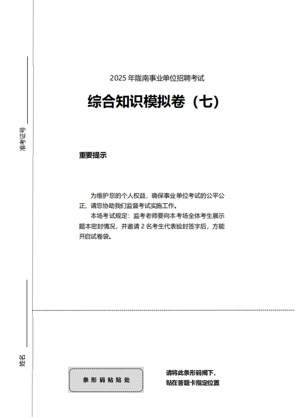 陇南事业单位模考