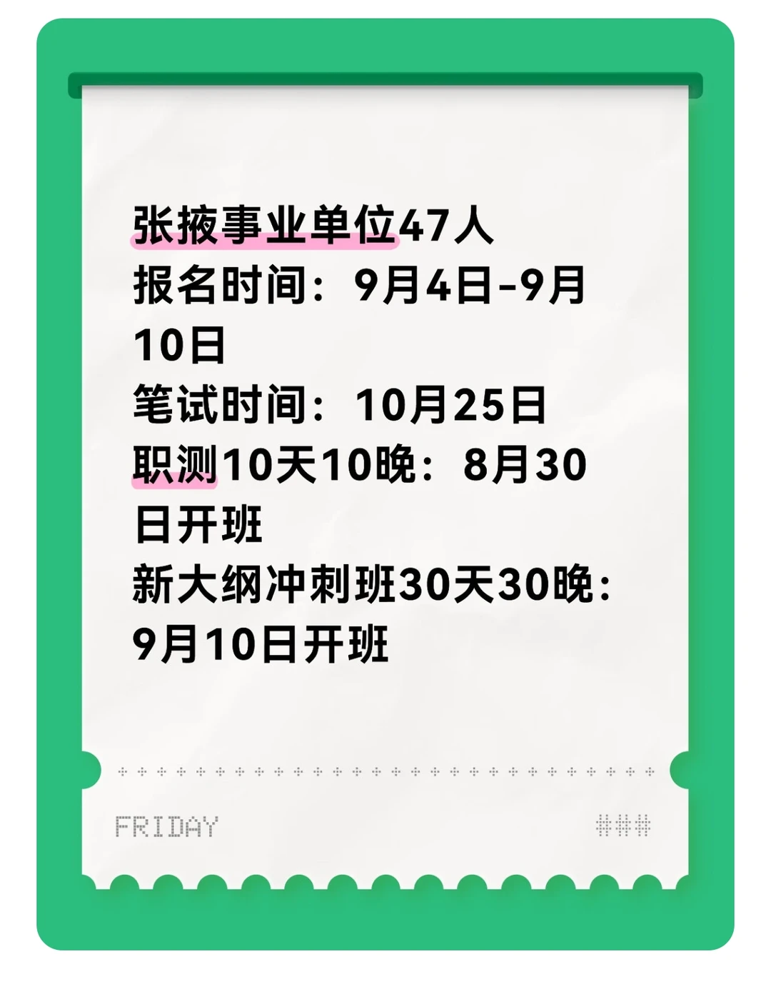 张掖事业单位47人