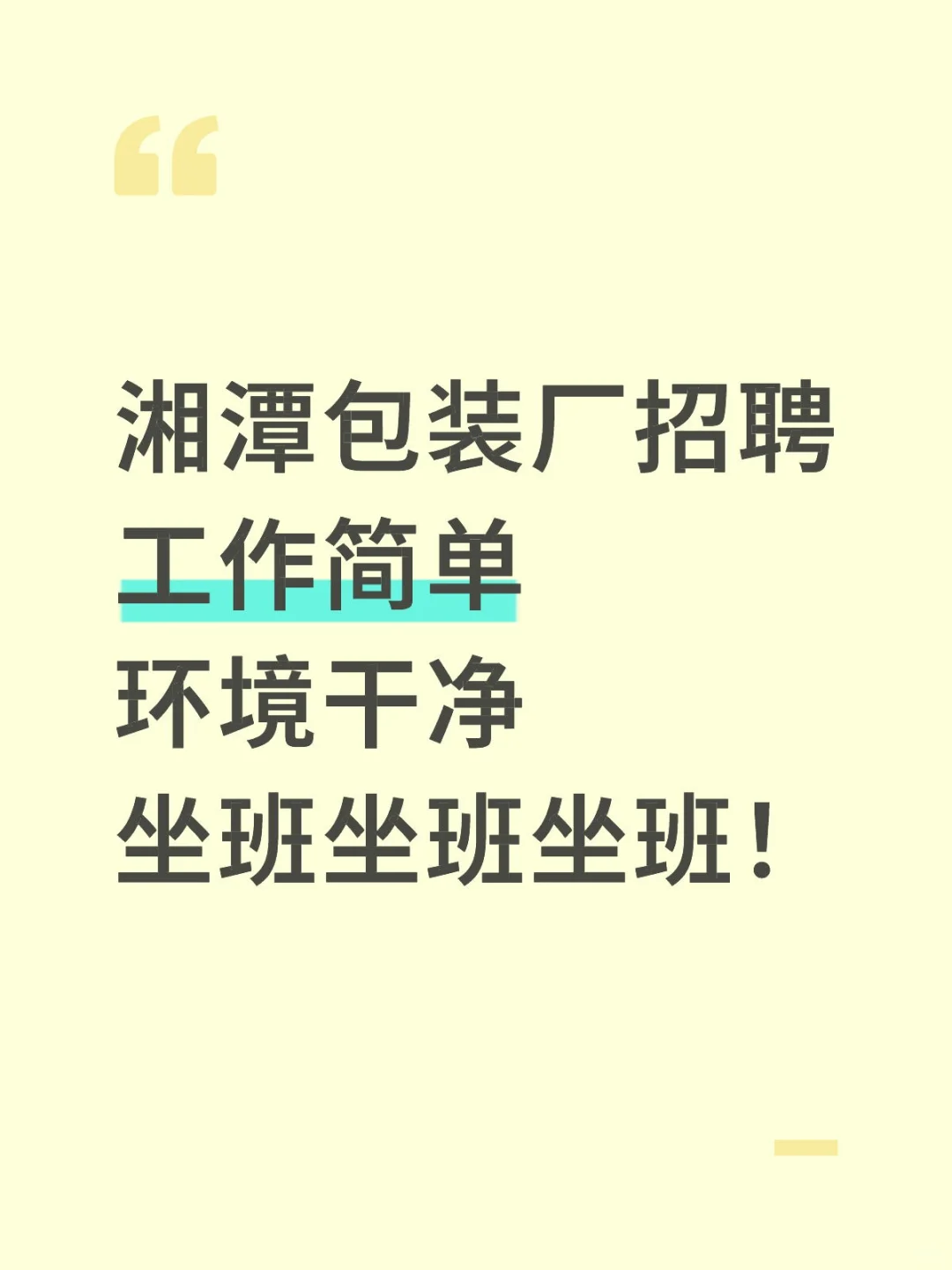 湘潭找工作的女生都看过来！