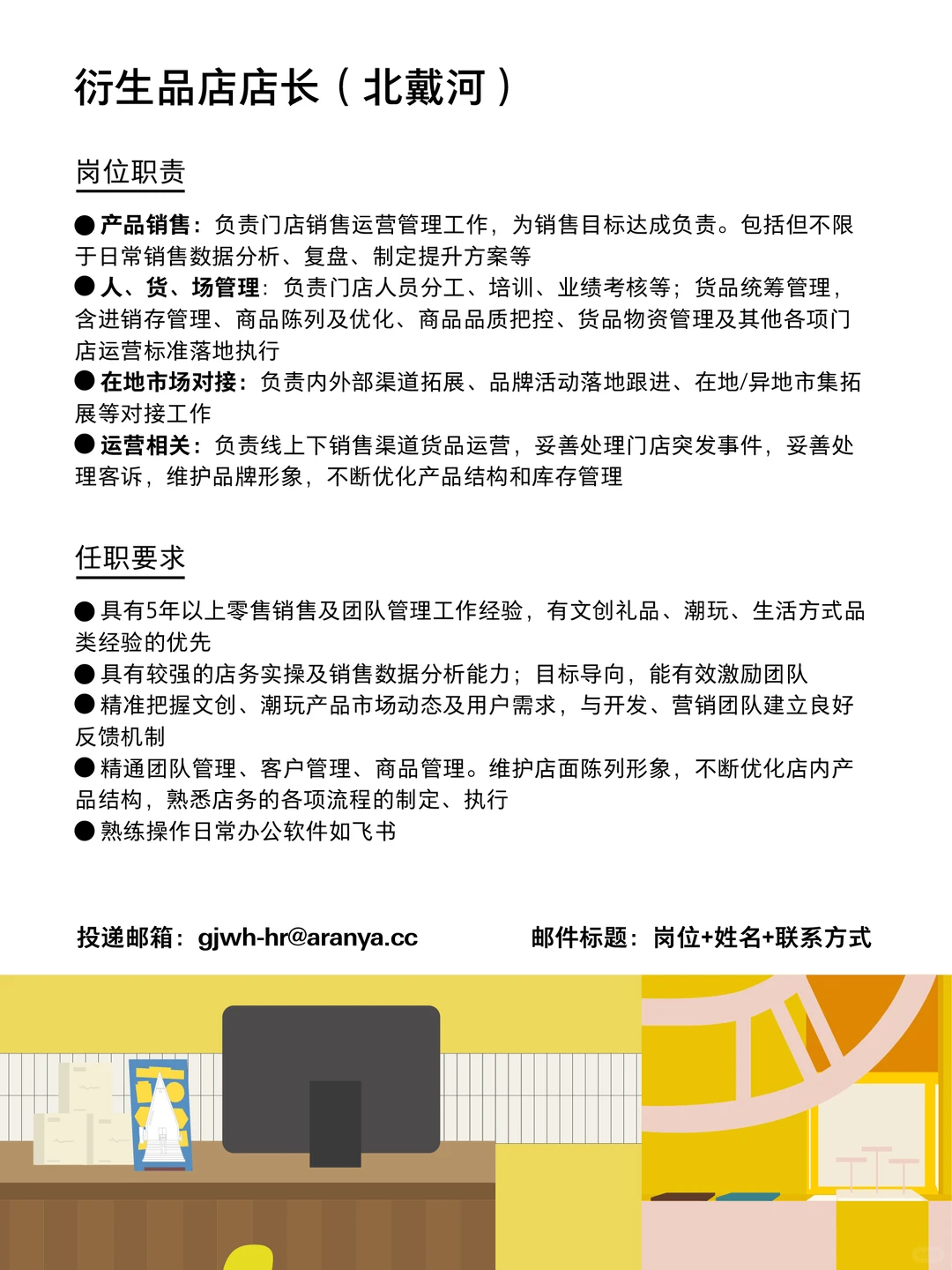 阿那亚招人啦！本次3个岗位，欢迎加入👏
