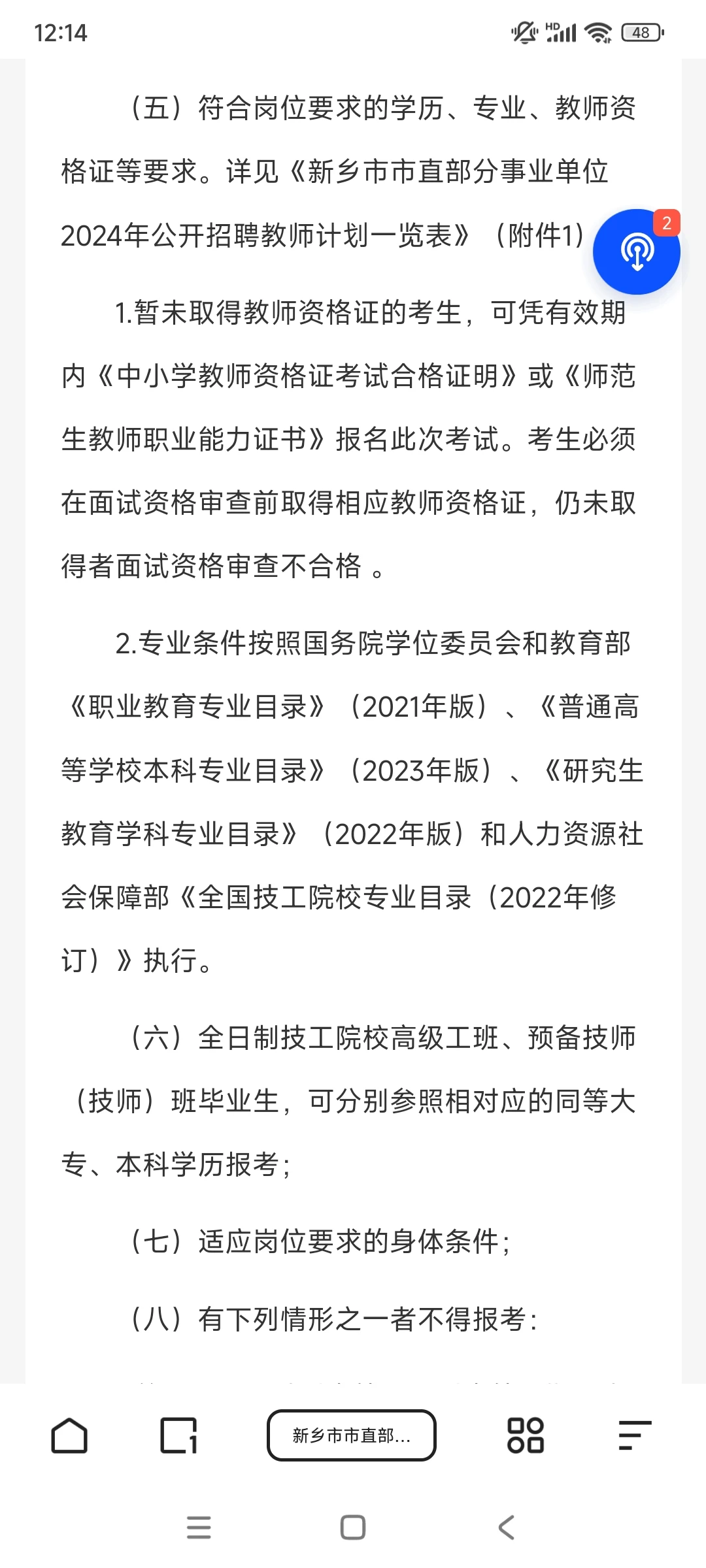 2024年新乡市直招教公告