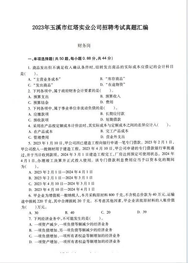 2025玉溪市红塔实业公司招聘考试资料
