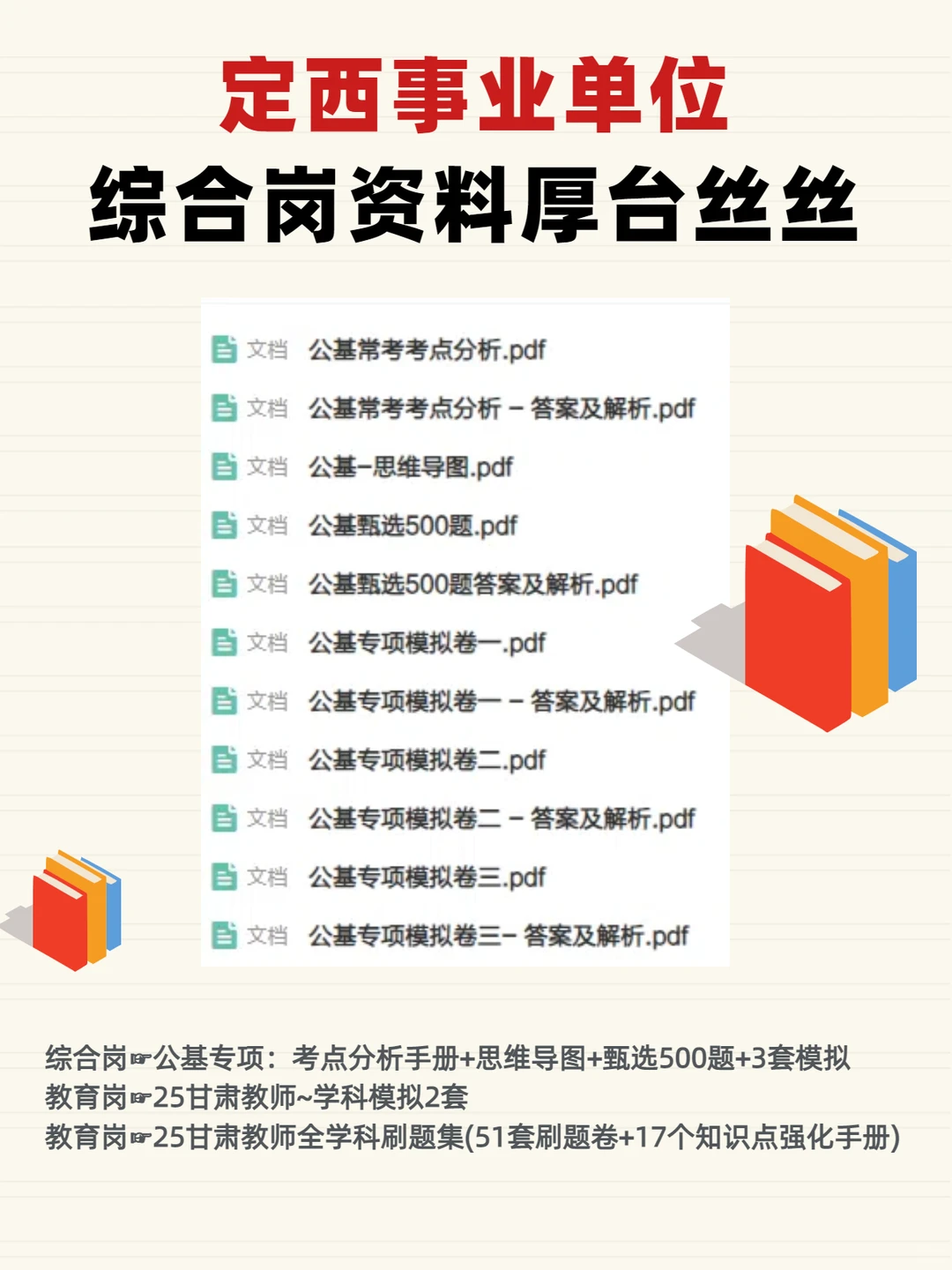 定西事业单位笔试内容📝看完就懂了