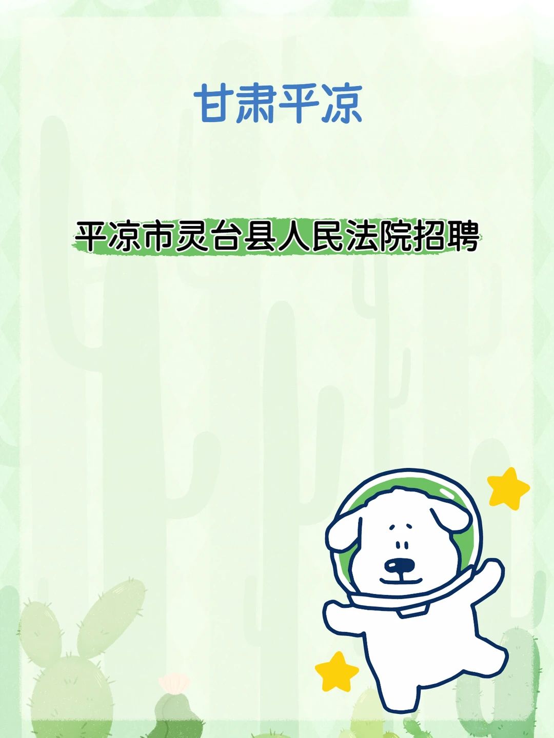 灵台县人民法院招聘文员