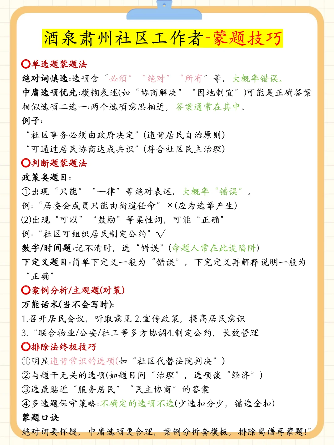 临考提醒，周六参加酒泉肃州社区招聘的人！