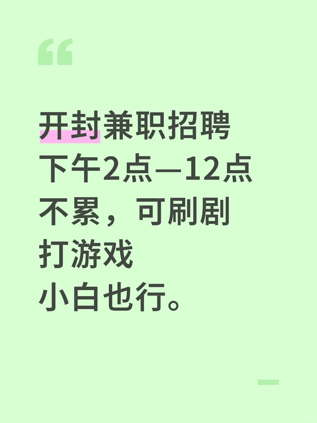 招聘长期、兼职店员。