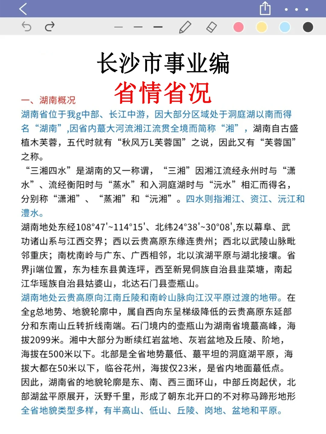 强调一下，1.10去参加长沙市直属事业编的人