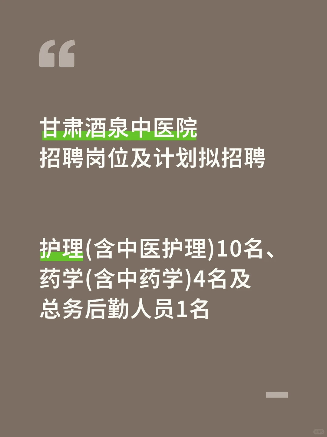 甘肃酒泉市中医院