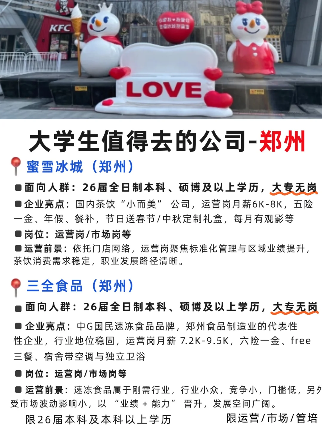 大学生值得去的公司-郑州