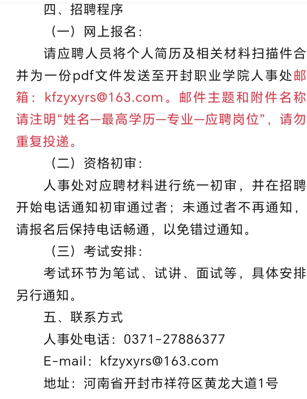 开封职业学院招聘开始了！！