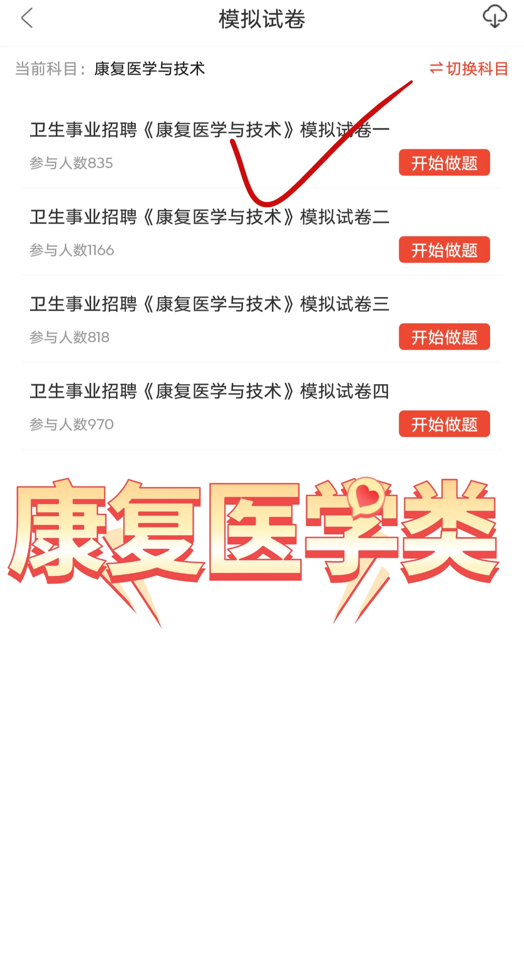 来一个帮一个张家界市卫生健康系统招聘