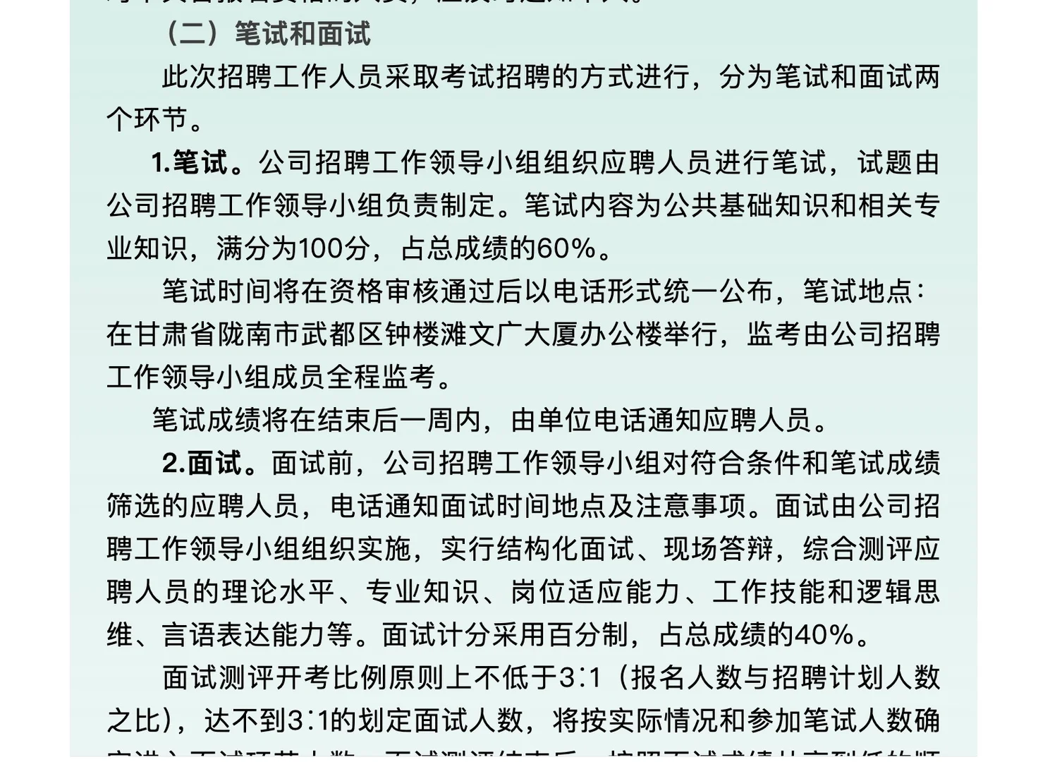 甘肃广电陇南分公司招人啦！