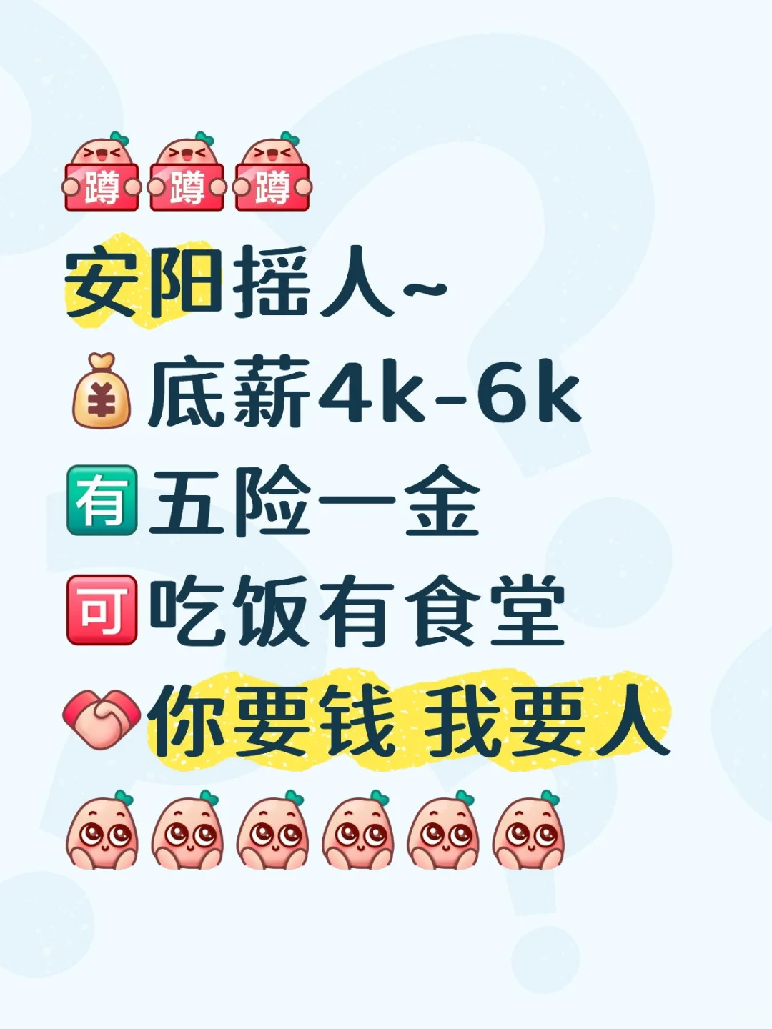 安阳的宝子们 找工作的看过来了