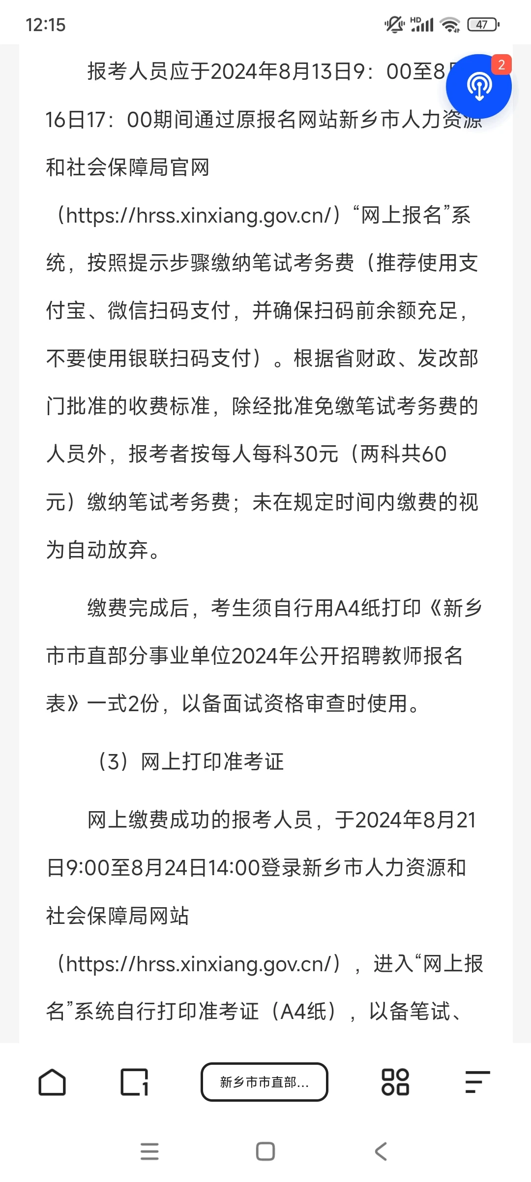 2024年新乡市直招教公告