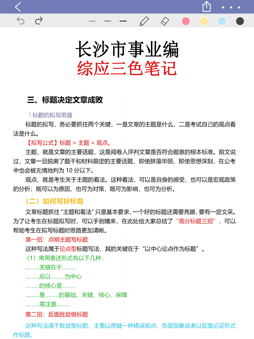 1.10长沙市事业编会惩罚每一个考前不看通知
