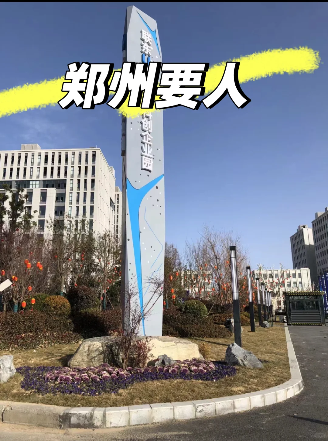 12🈷️郑州还有人找工作不7k+长白++五险