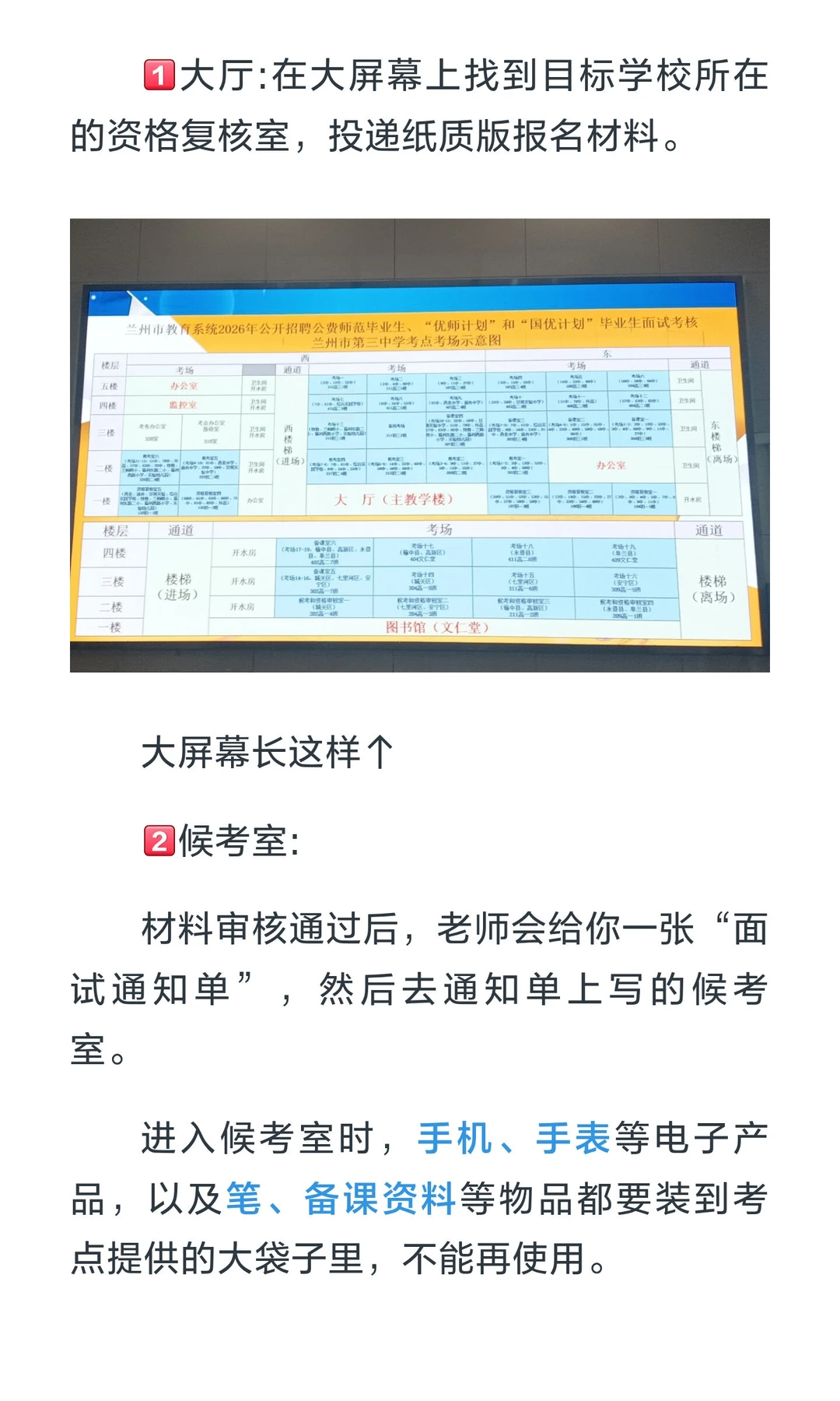 甘肃师范生求职经验（下）