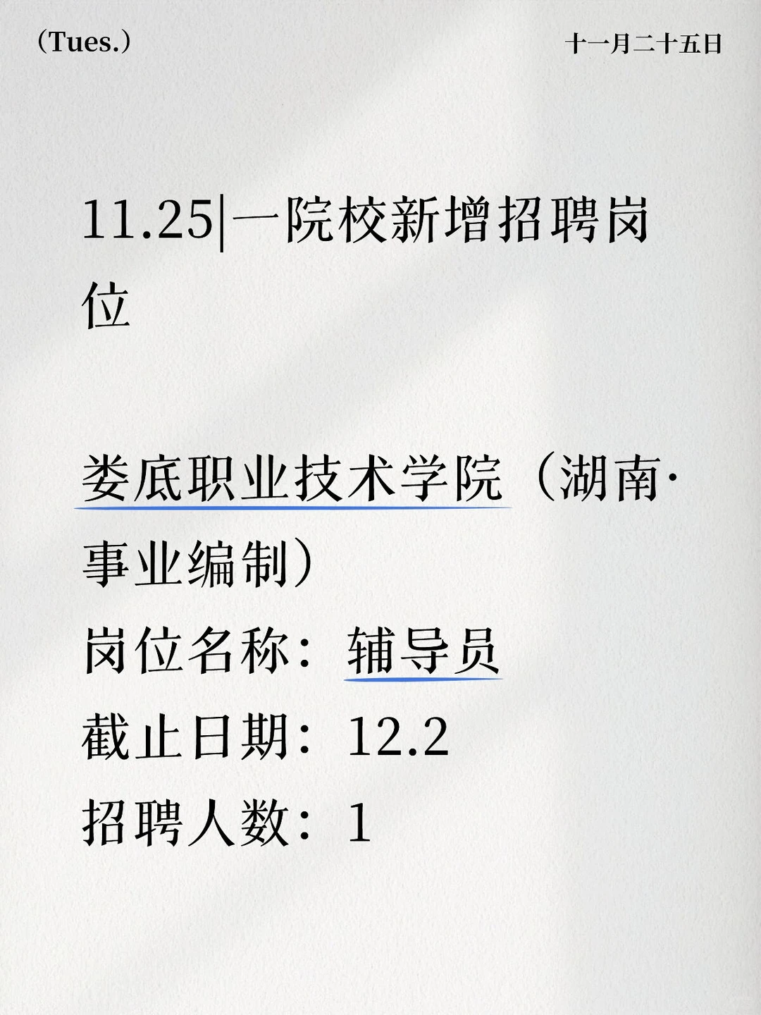 今日大专老师招聘岗位更新！