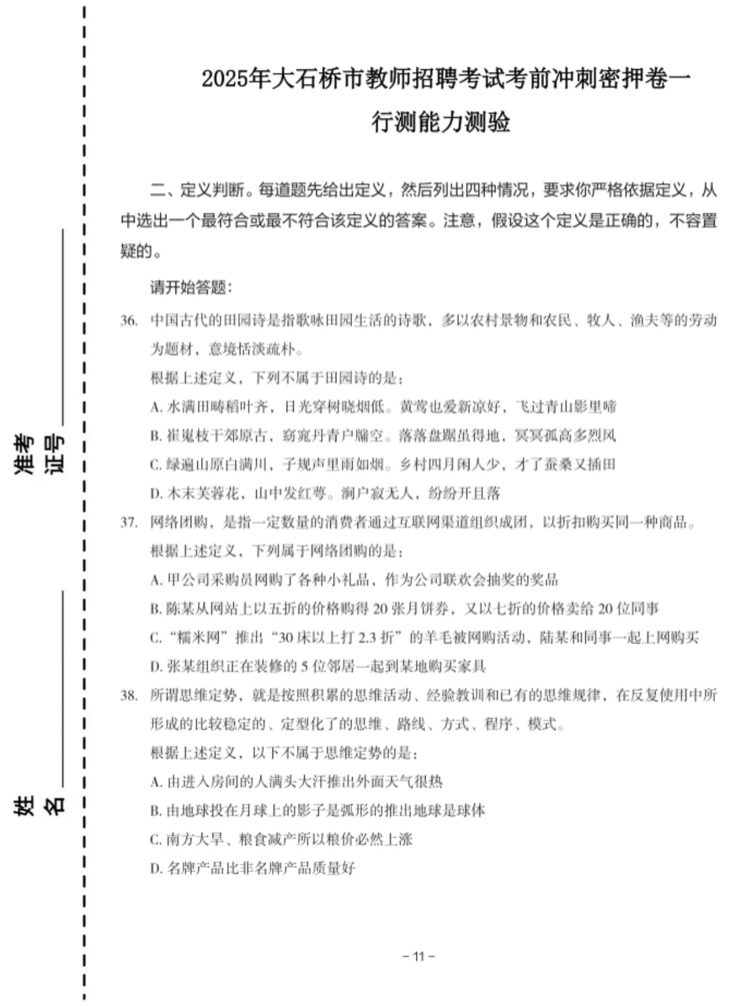 官宣！25大石桥市校招考前必刷10卷已出
