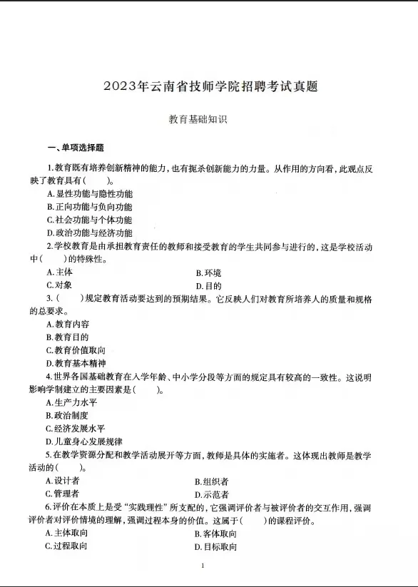 2025玉溪市红塔实业公司招聘考试资料