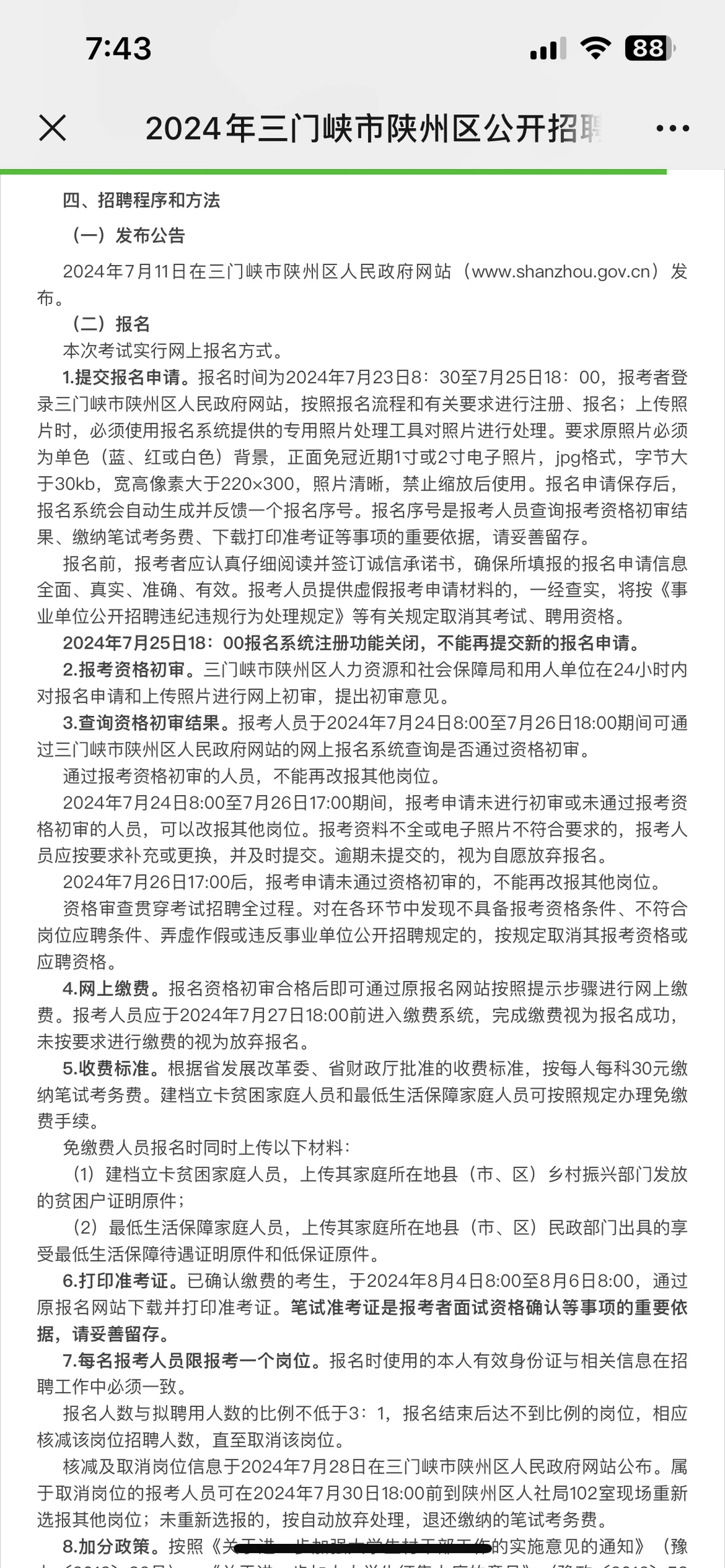 三门峡市陕州区招聘事业单位工作人员100名