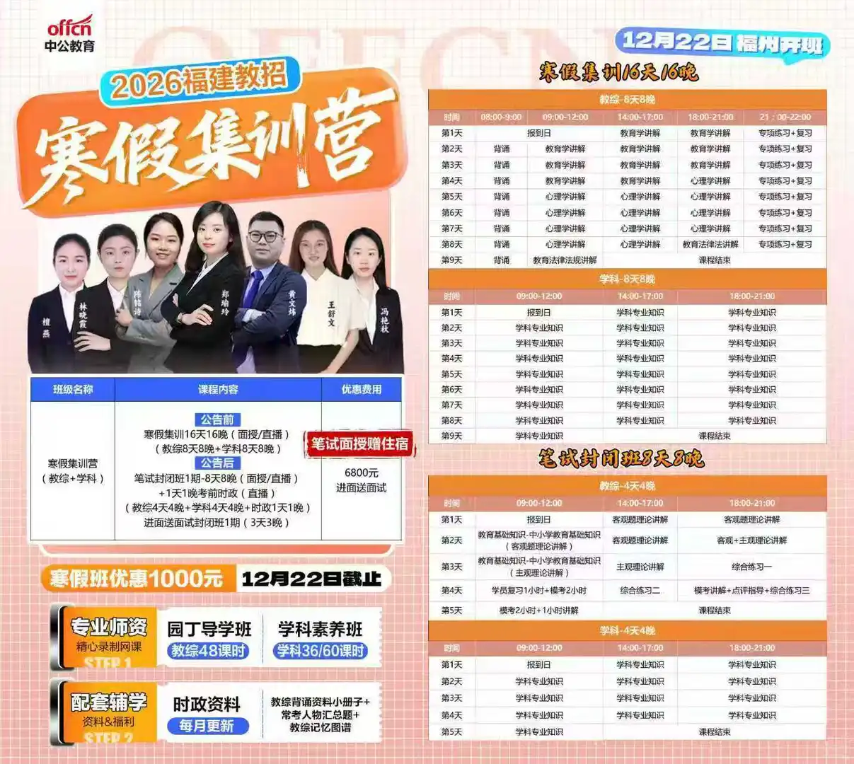 号外！号外！莆田市直学校招111名教师！