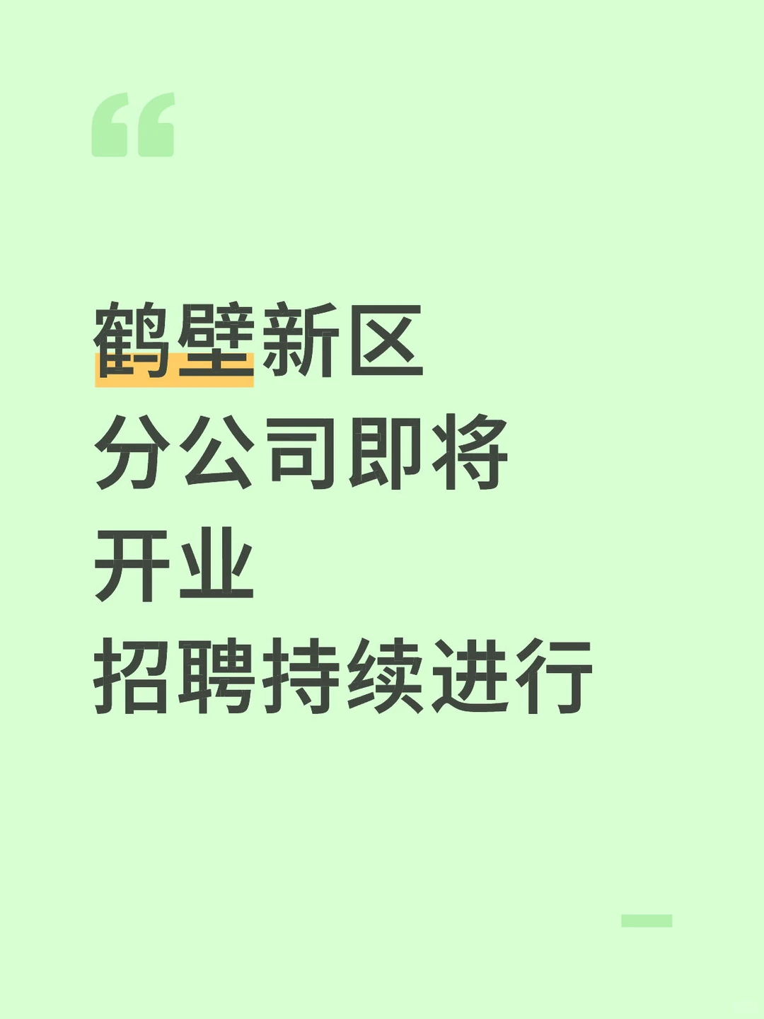 保底四千，每天六小时，轻松拿高薪