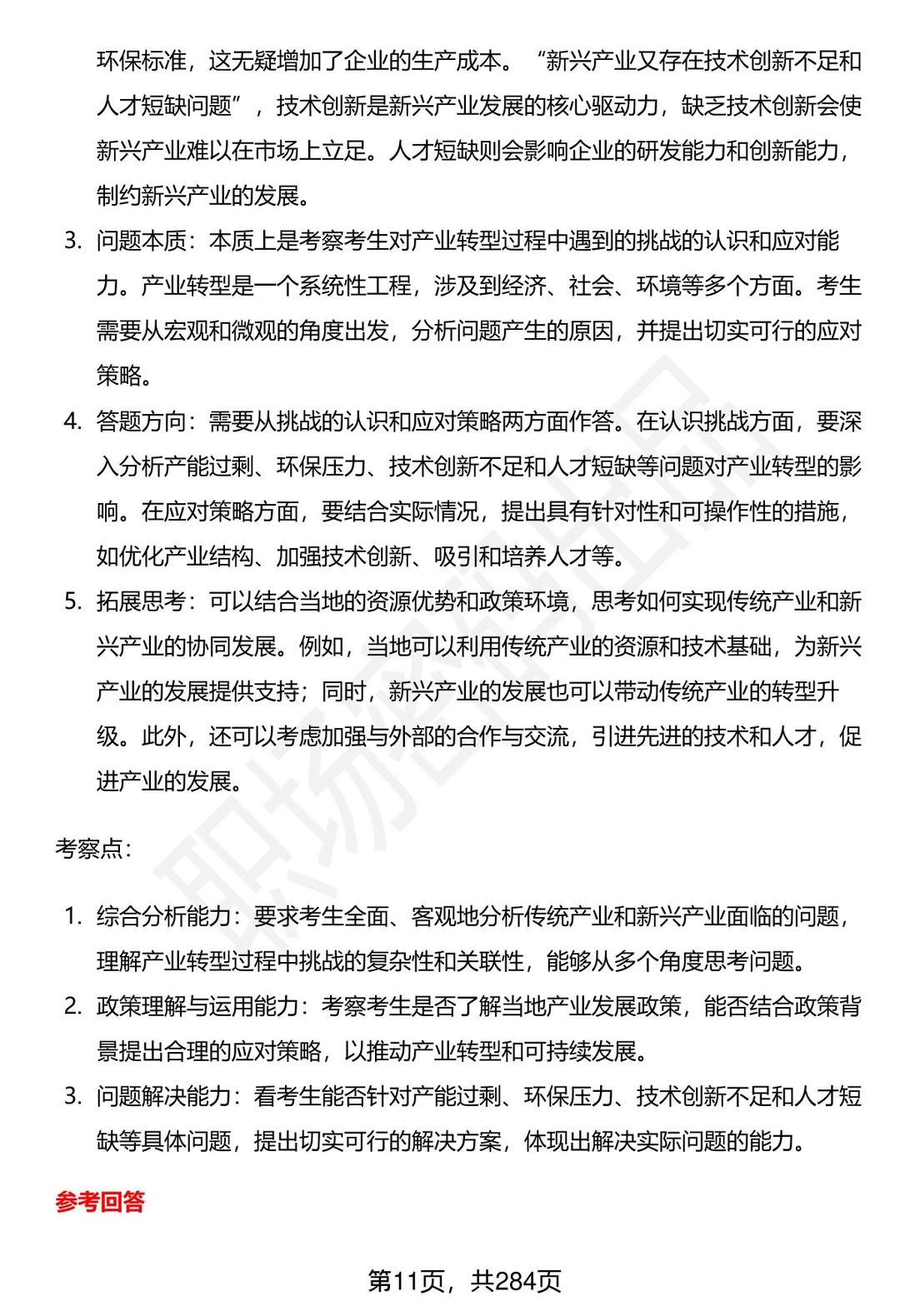 80道黑龙江大庆市事业单位面试题答案解析