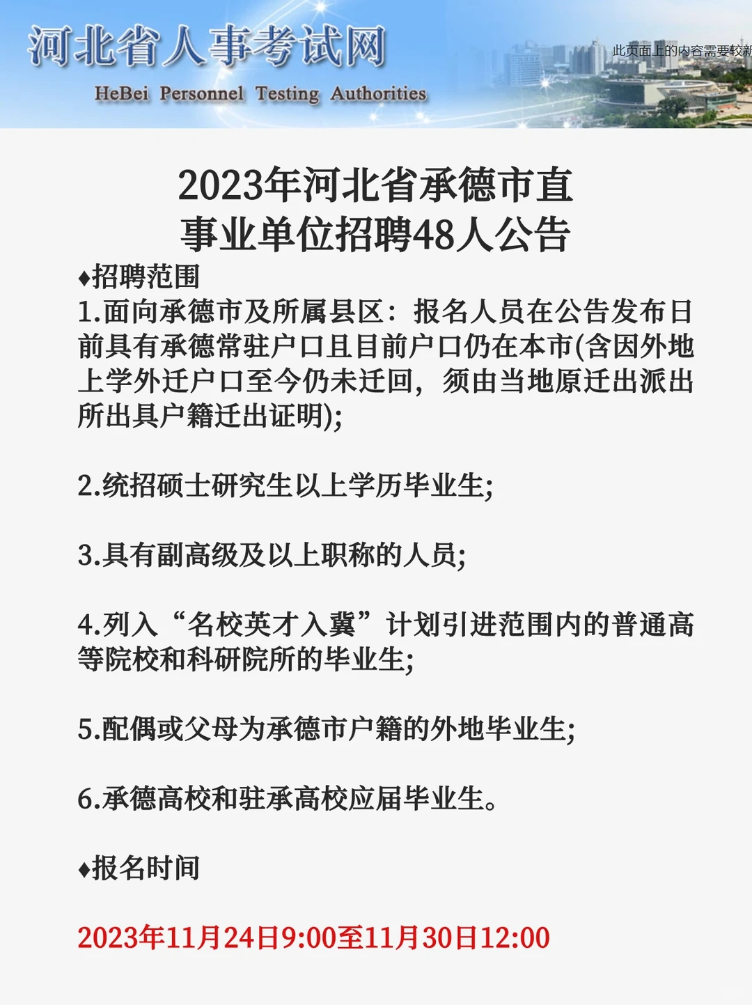 公主和王子们请看👉承德事业单位招聘