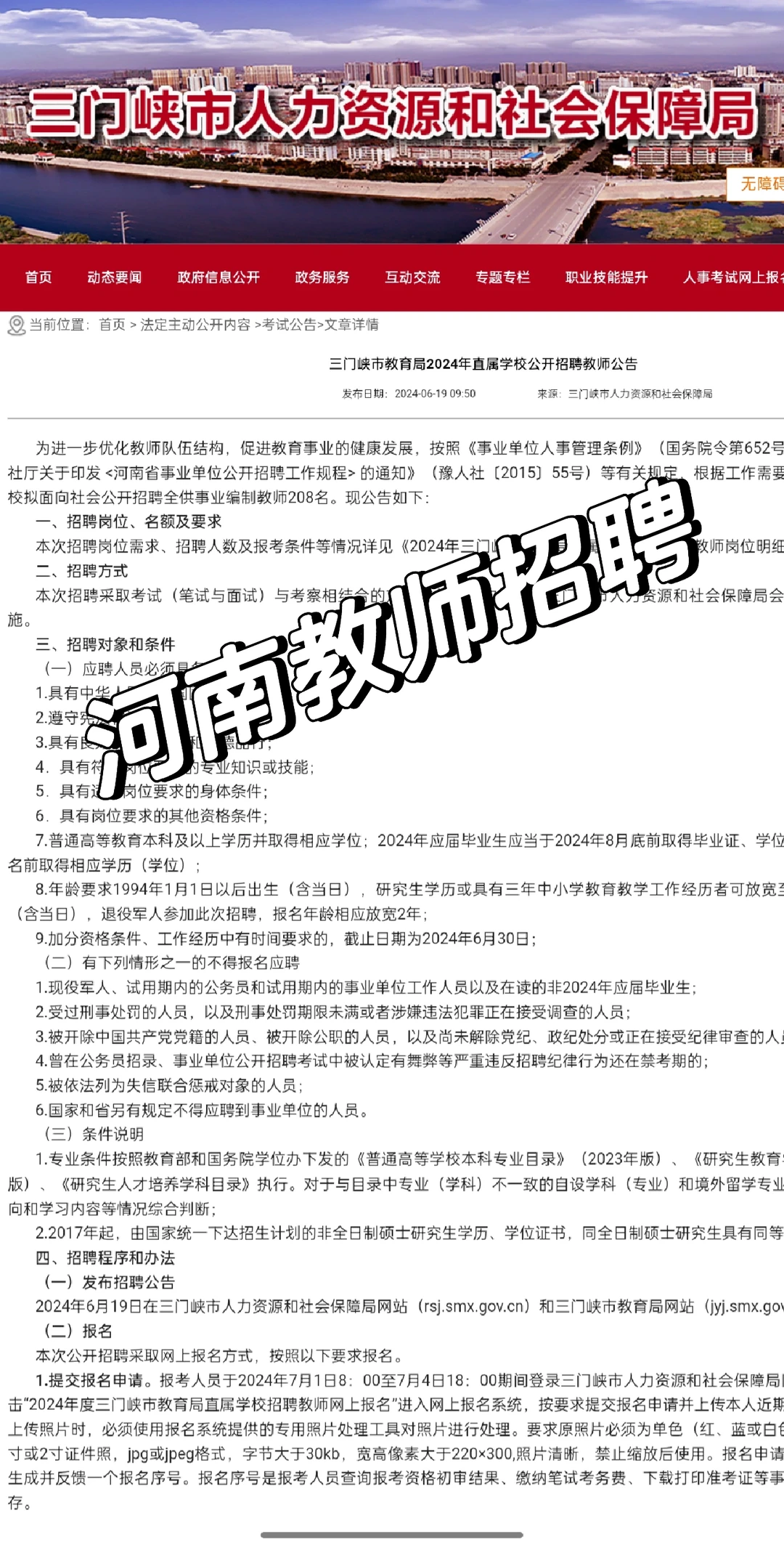 河南教师招聘，它来啦~