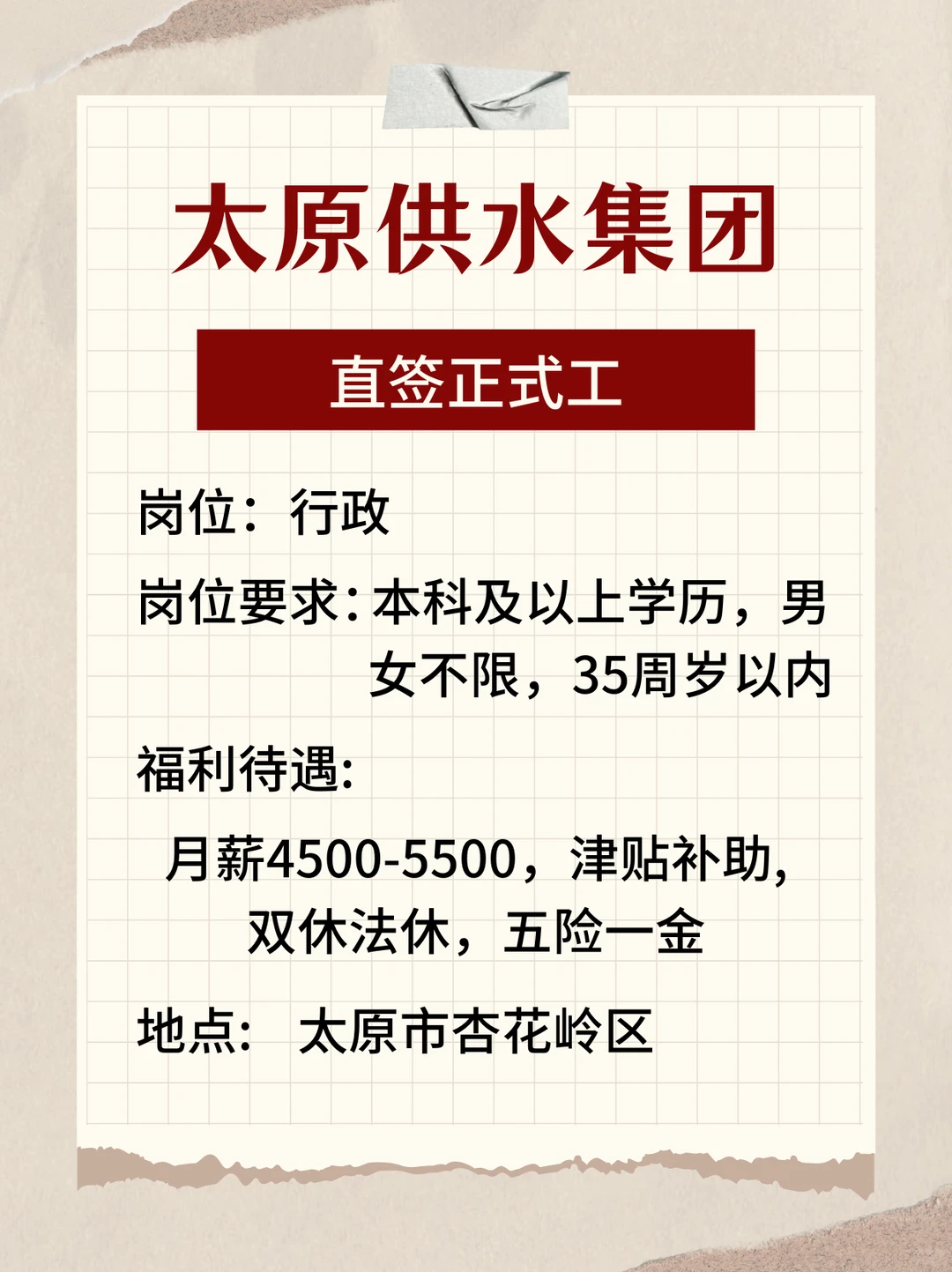 太原供水集团招人啦！有愿意来的嘛？