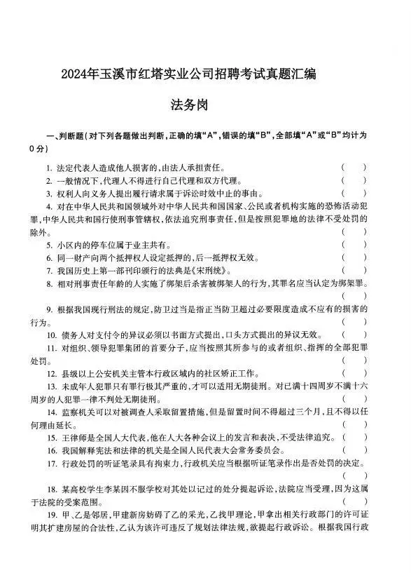 2025玉溪市红塔实业公司招聘考试资料