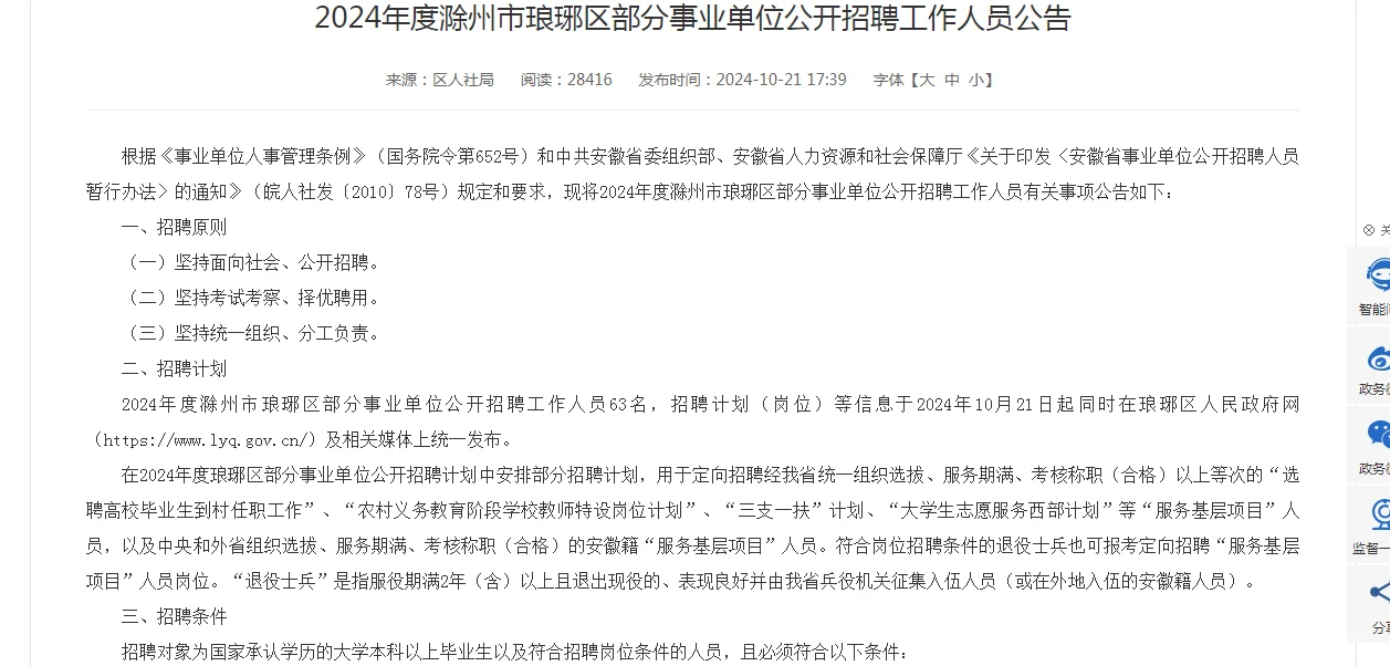 滁州事业单位招聘来啦，共计63人