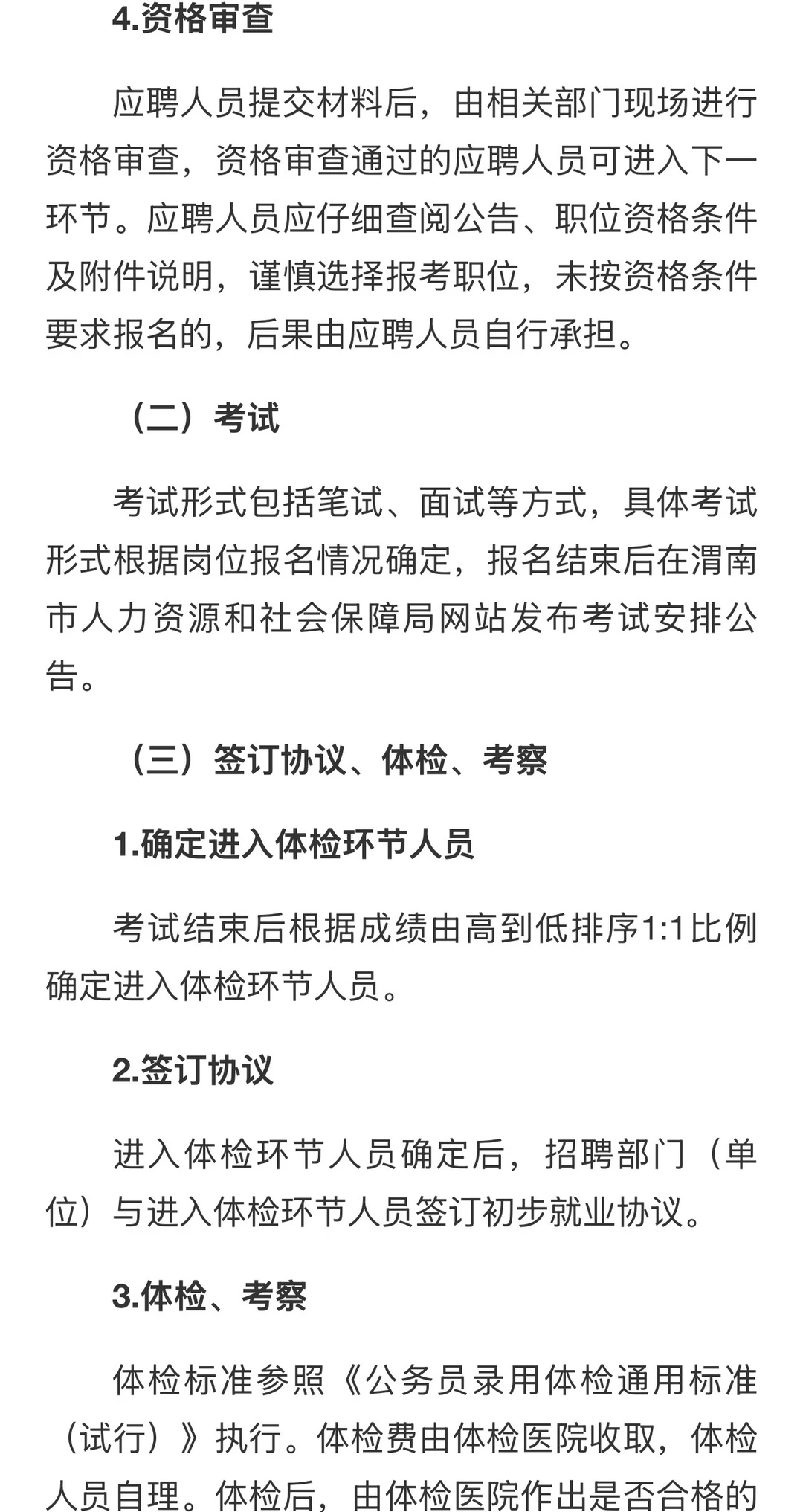 2026渭南教育，卫生系统高层次人才招聘